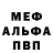 Меф мяу мяу VHQ Paul Kirchhof
